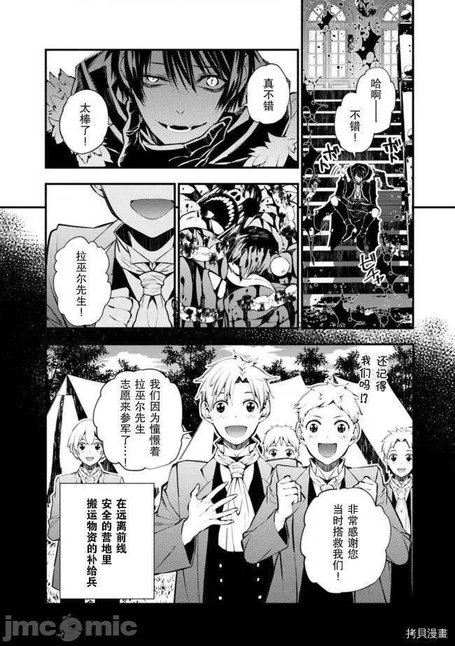 渴望復仇的最强勇者、以黑暗之力所向披靡 渴望復仇的最强勇者 11-15 第103页