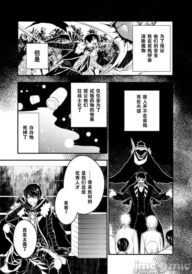 渴望復仇的最强勇者、以黑暗之力所向披靡 渴望復仇的最强勇者 11-15 第104页
