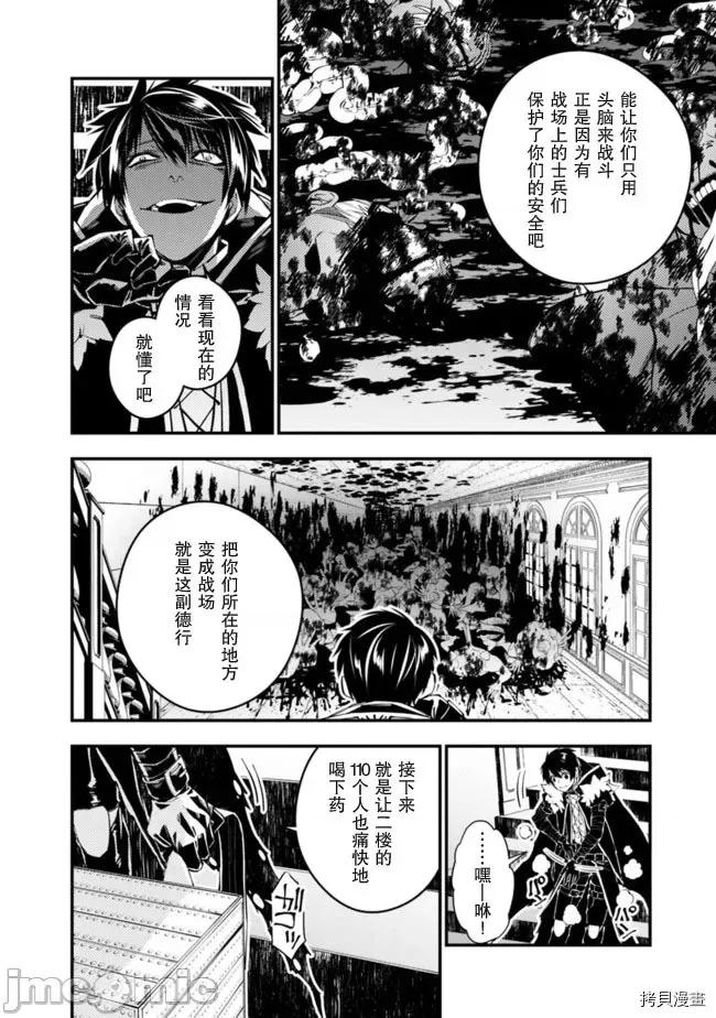 渴望復仇的最强勇者、以黑暗之力所向披靡 渴望復仇的最强勇者 11-15 第105页