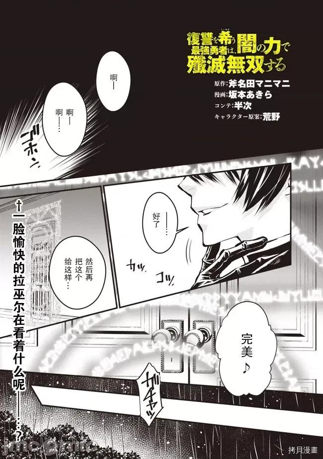 渴望復仇的最强勇者、以黑暗之力所向披靡 渴望復仇的最强勇者 16-20 第1页