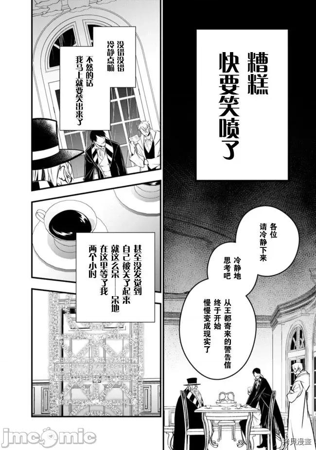渴望復仇的最强勇者、以黑暗之力所向披靡 渴望復仇的最强勇者 16-20 第4页