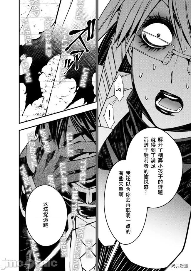 渴望復仇的最强勇者、以黑暗之力所向披靡 渴望復仇的最强勇者 16-20 第34页