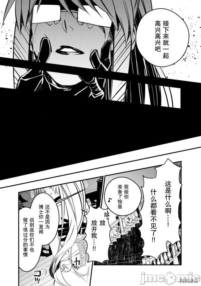 渴望復仇的最强勇者、以黑暗之力所向披靡 渴望復仇的最强勇者 16-20 第39页