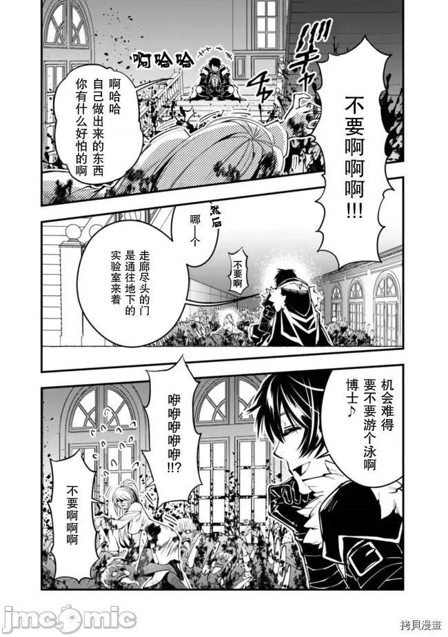 渴望復仇的最强勇者、以黑暗之力所向披靡 渴望復仇的最强勇者 16-20 第43页