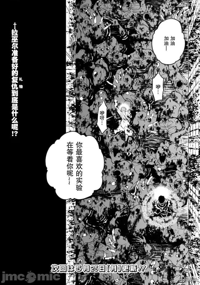渴望復仇的最强勇者、以黑暗之力所向披靡 渴望復仇的最强勇者 16-20 第44页