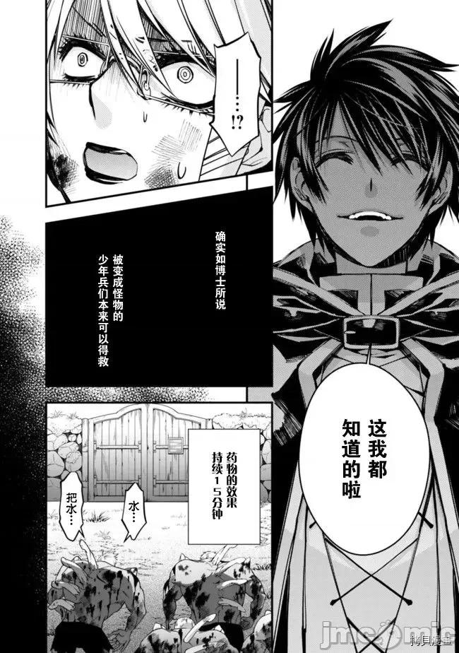 渴望復仇的最强勇者、以黑暗之力所向披靡 渴望復仇的最强勇者 16-20 第52页