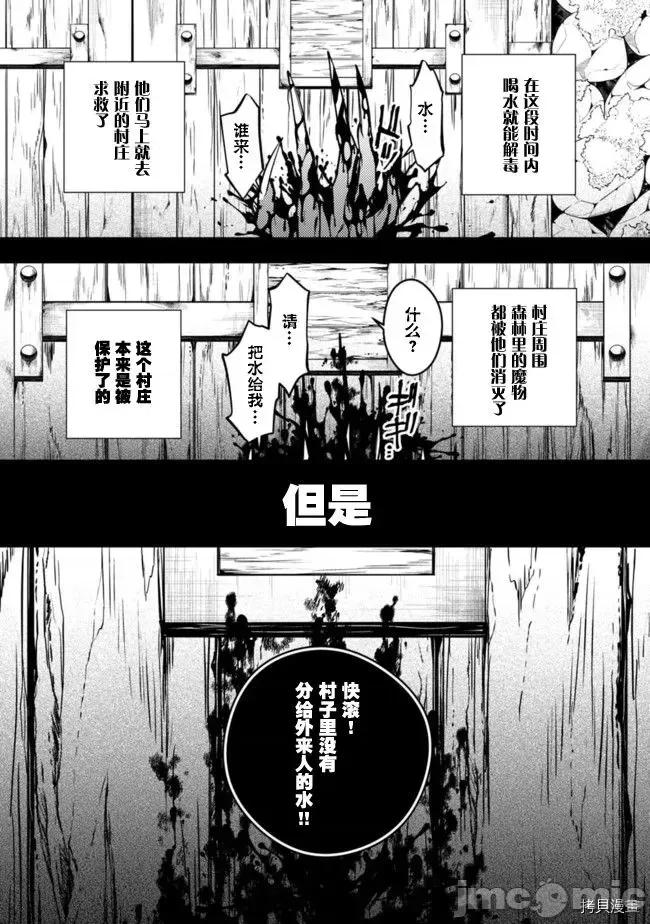 渴望復仇的最强勇者、以黑暗之力所向披靡 渴望復仇的最强勇者 16-20 第53页