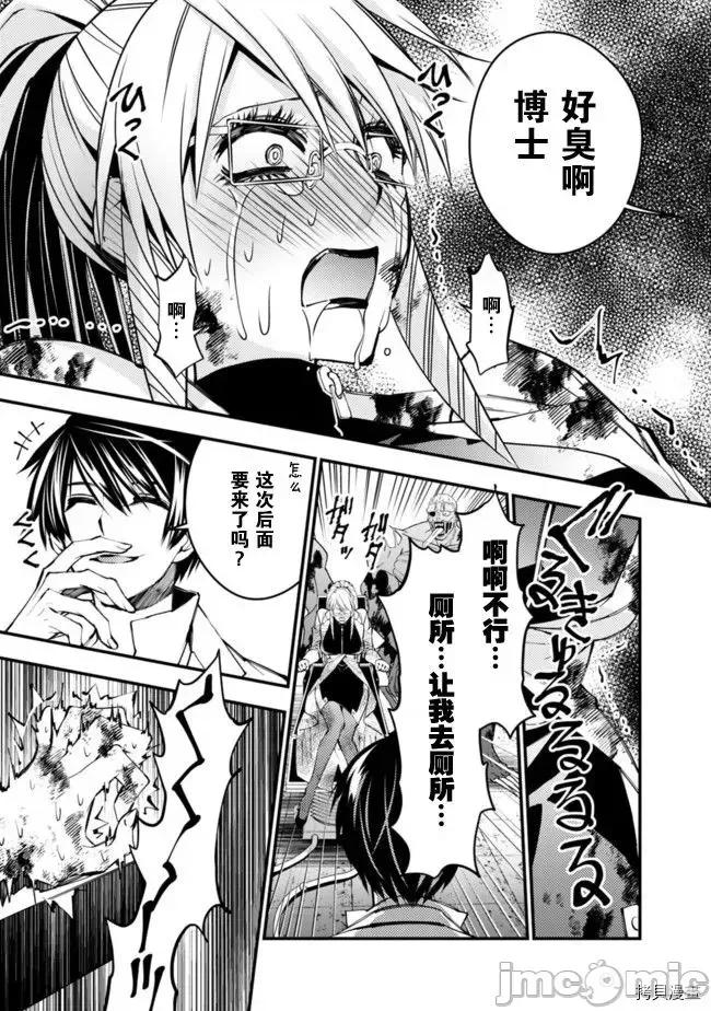渴望復仇的最强勇者、以黑暗之力所向披靡 渴望復仇的最强勇者 16-20 第63页
