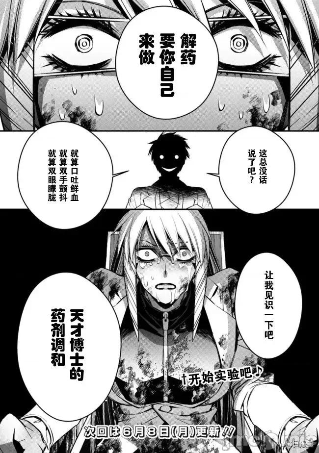 渴望復仇的最强勇者、以黑暗之力所向披靡 渴望復仇的最强勇者 16-20 第68页