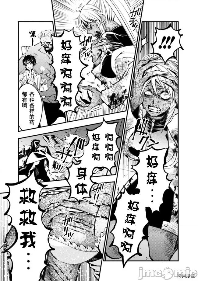渴望復仇的最强勇者、以黑暗之力所向披靡 渴望復仇的最强勇者 16-20 第80页