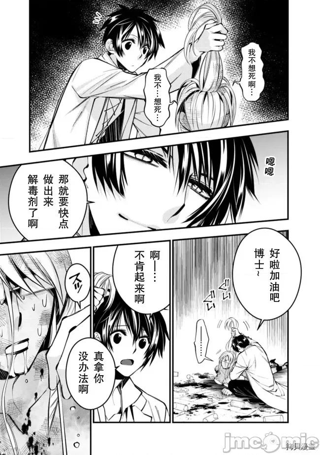 渴望復仇的最强勇者、以黑暗之力所向披靡 渴望復仇的最强勇者 16-20 第84页