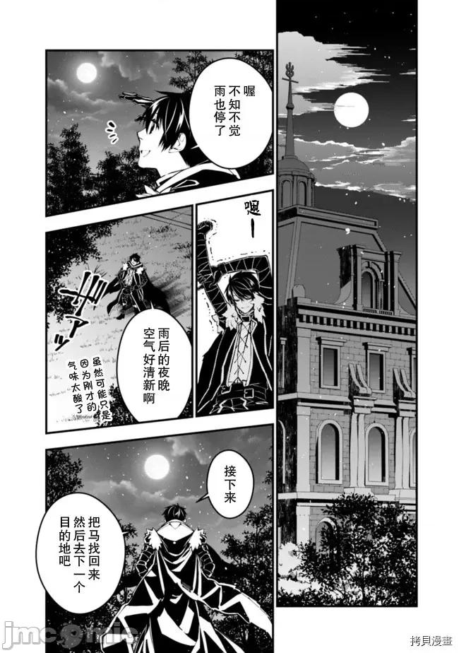 渴望復仇的最强勇者、以黑暗之力所向披靡 渴望復仇的最强勇者 16-20 第89页