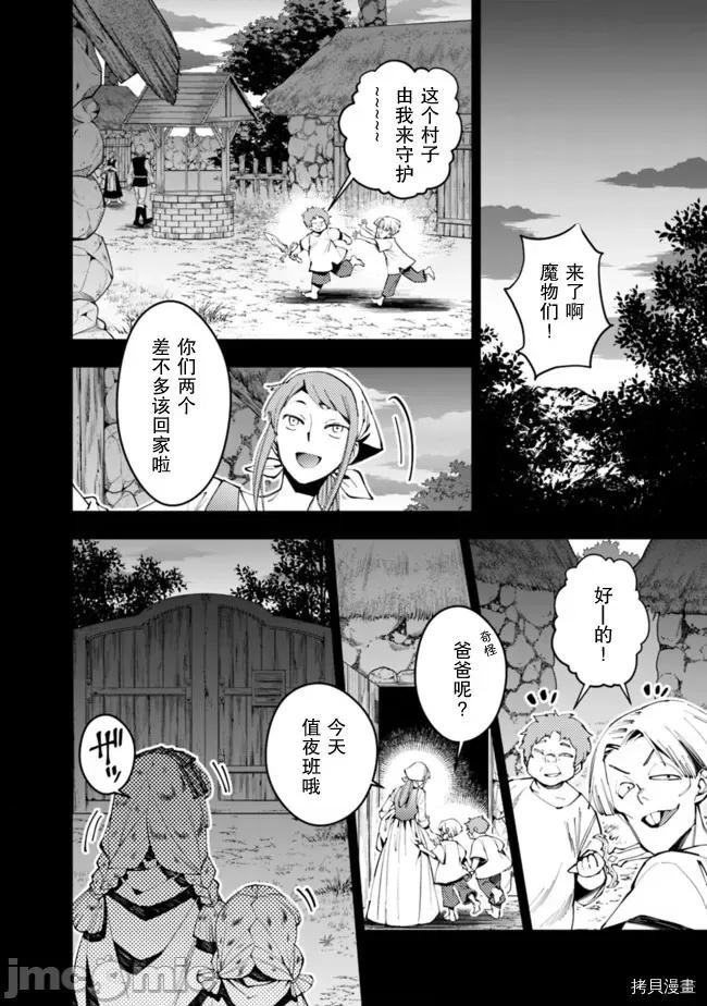 渴望復仇的最强勇者、以黑暗之力所向披靡 渴望復仇的最强勇者 16-20 第96页