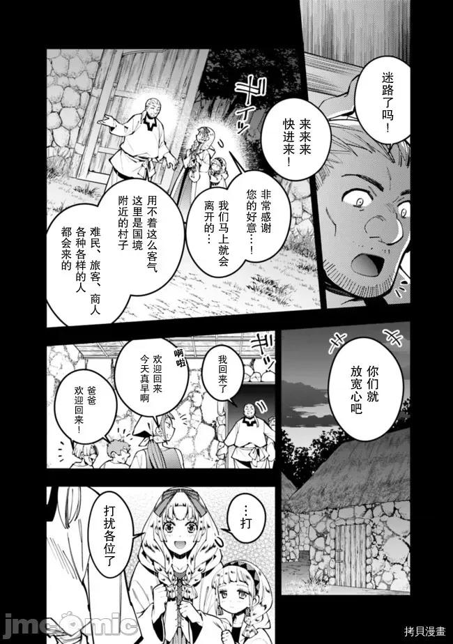 渴望復仇的最强勇者、以黑暗之力所向披靡 渴望復仇的最强勇者 16-20 第98页