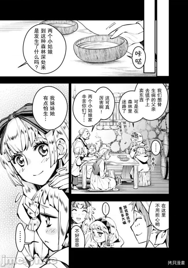渴望復仇的最强勇者、以黑暗之力所向披靡 渴望復仇的最强勇者 16-20 第99页