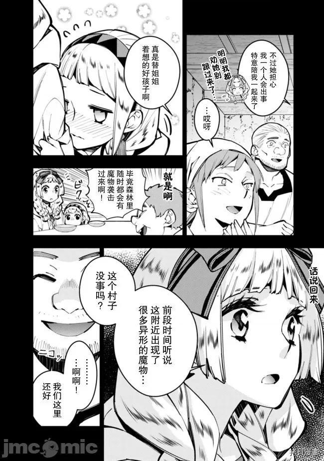 渴望復仇的最强勇者、以黑暗之力所向披靡 渴望復仇的最强勇者 16-20 第100页