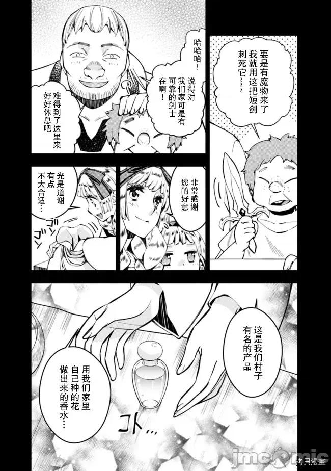 渴望復仇的最强勇者、以黑暗之力所向披靡 渴望復仇的最强勇者 16-20 第101页