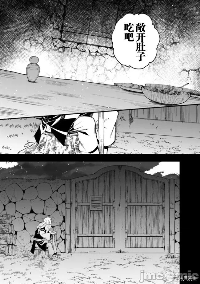 渴望復仇的最强勇者、以黑暗之力所向披靡 渴望復仇的最强勇者 16-20 第103页