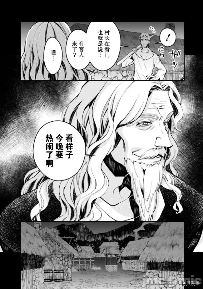 渴望復仇的最强勇者、以黑暗之力所向披靡 渴望復仇的最强勇者 16-20 第104页