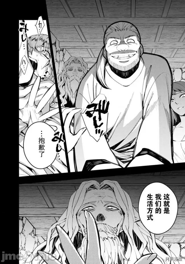 渴望復仇的最强勇者、以黑暗之力所向披靡 渴望復仇的最强勇者 16-20 第108页