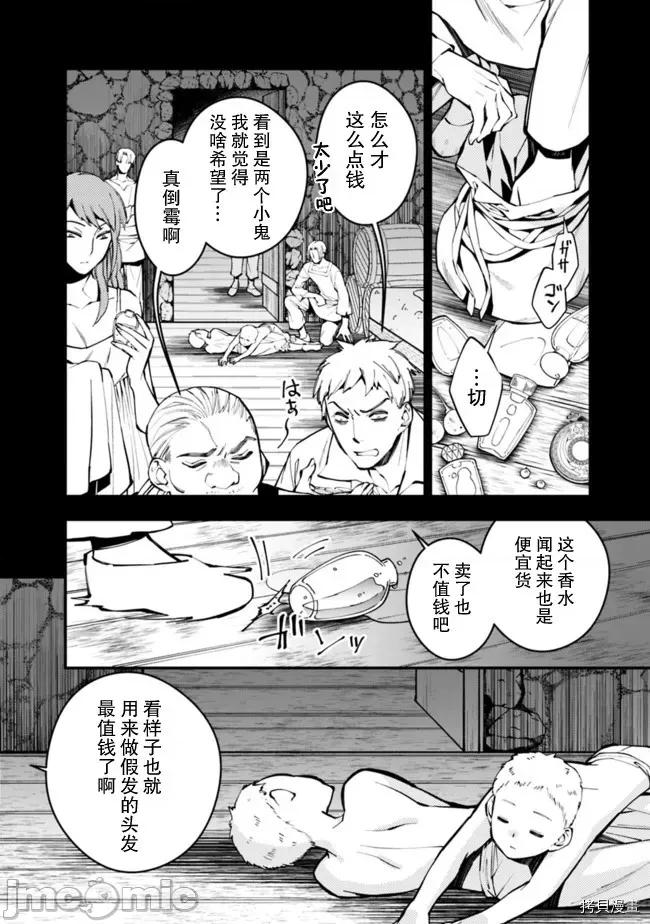 渴望復仇的最强勇者、以黑暗之力所向披靡 渴望復仇的最强勇者 16-20 第110页