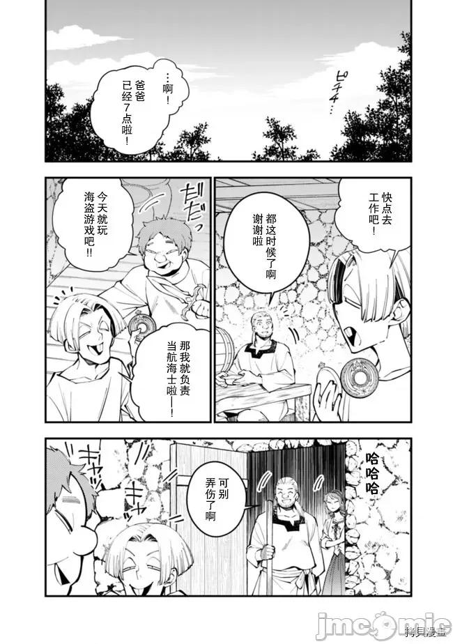 渴望復仇的最强勇者、以黑暗之力所向披靡 渴望復仇的最强勇者 16-20 第112页