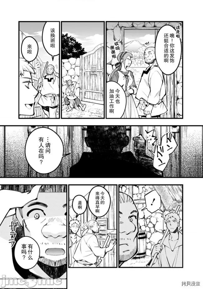 渴望復仇的最强勇者、以黑暗之力所向披靡 渴望復仇的最强勇者 16-20 第113页