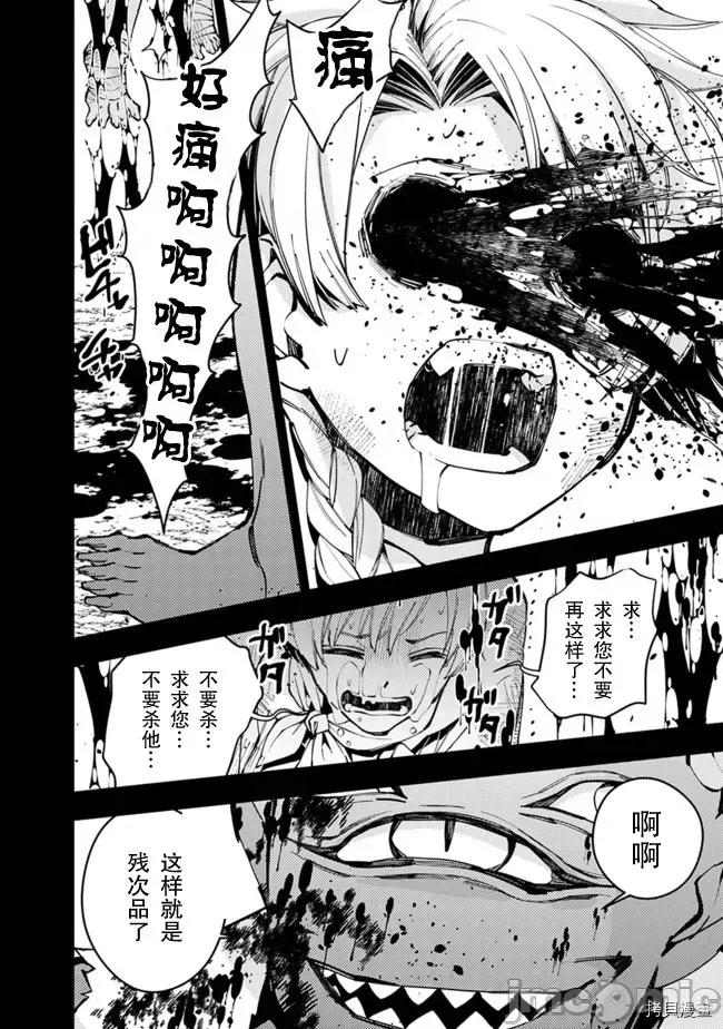渴望復仇的最强勇者、以黑暗之力所向披靡 渴望復仇的最强勇者 21-25 第10页