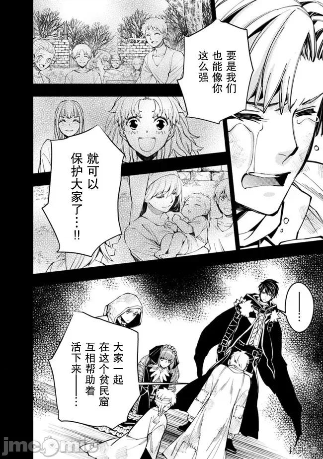 渴望復仇的最强勇者、以黑暗之力所向披靡 渴望復仇的最强勇者 21-25 第19页