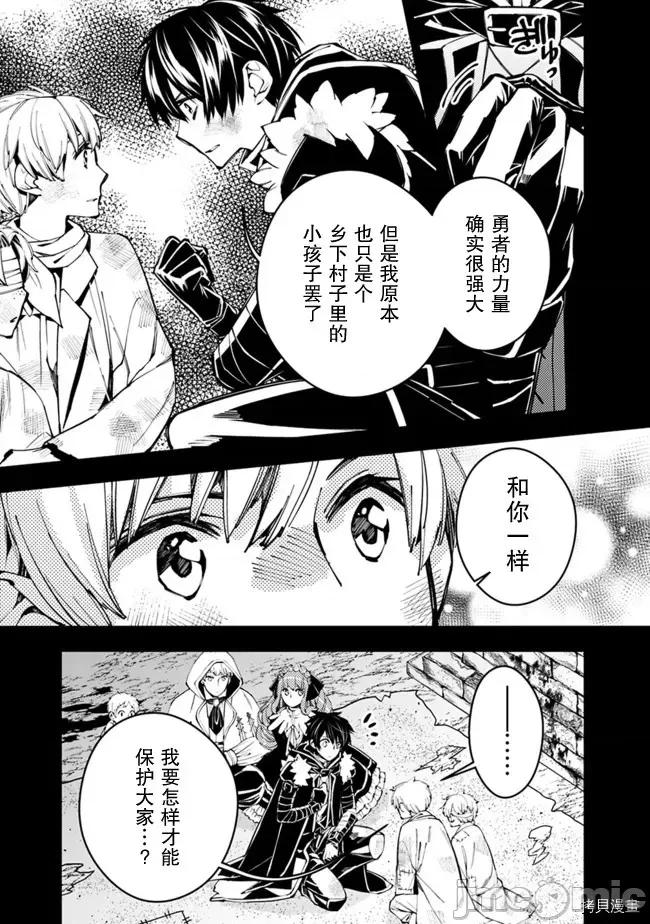 渴望復仇的最强勇者、以黑暗之力所向披靡 渴望復仇的最强勇者 21-25 第22页