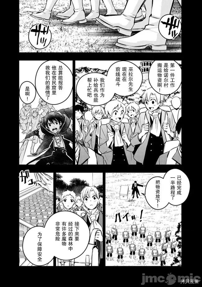 渴望復仇的最强勇者、以黑暗之力所向披靡 渴望復仇的最强勇者 21-25 第26页