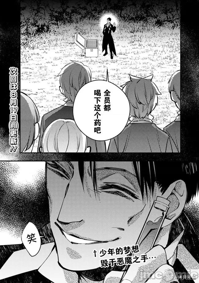 渴望復仇的最强勇者、以黑暗之力所向披靡 渴望復仇的最强勇者 21-25 第27页