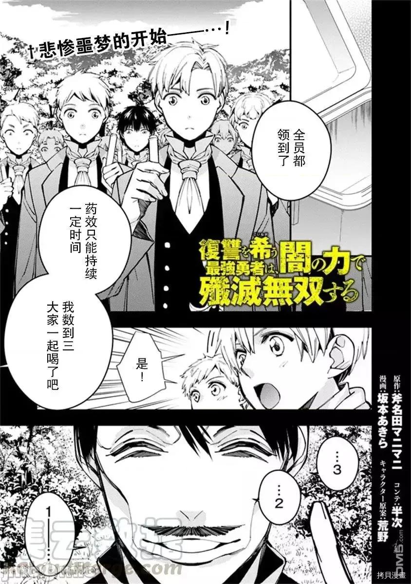 渴望復仇的最强勇者、以黑暗之力所向披靡 渴望復仇的最强勇者 21-25 第29页