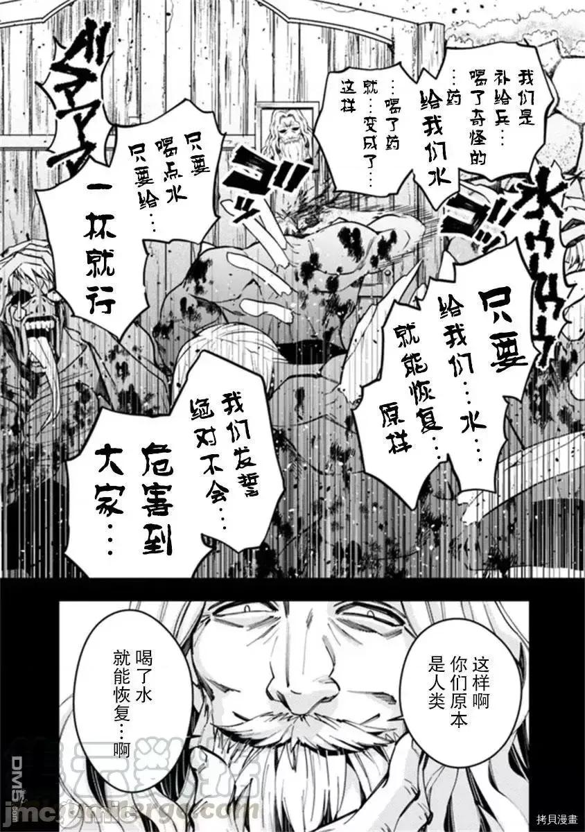 渴望復仇的最强勇者、以黑暗之力所向披靡 渴望復仇的最强勇者 21-25 第38页