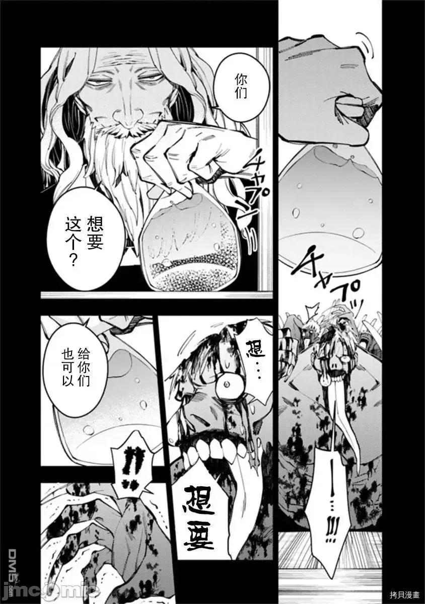 渴望復仇的最强勇者、以黑暗之力所向披靡 渴望復仇的最强勇者 21-25 第39页