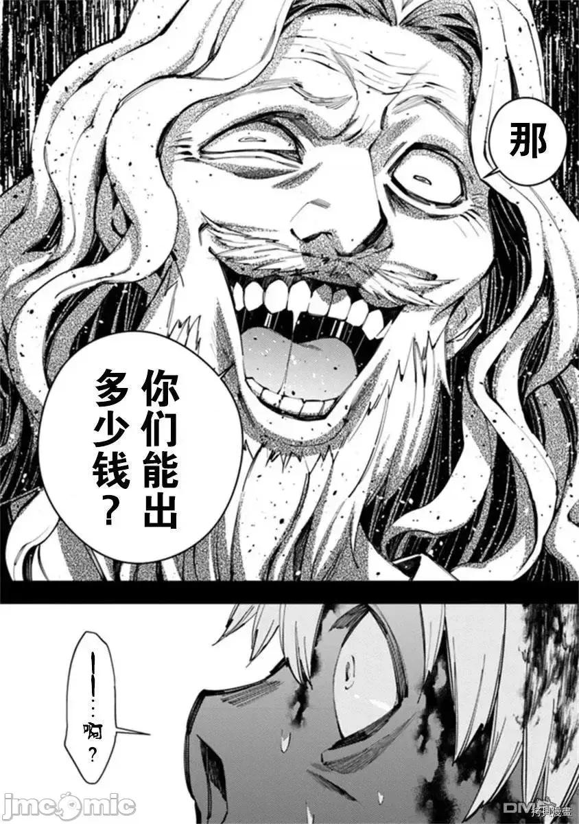 渴望復仇的最强勇者、以黑暗之力所向披靡 渴望復仇的最强勇者 21-25 第40页