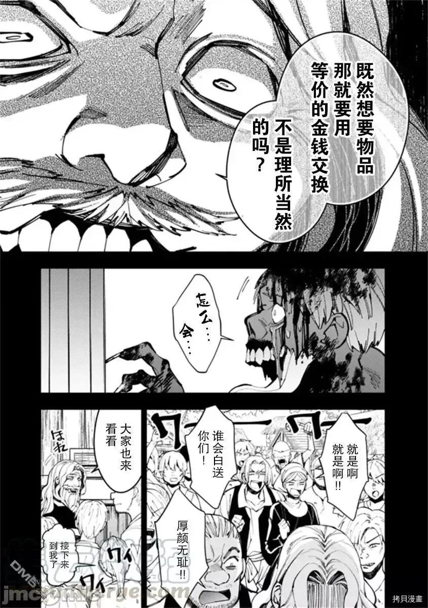 渴望復仇的最强勇者、以黑暗之力所向披靡 渴望復仇的最强勇者 21-25 第41页