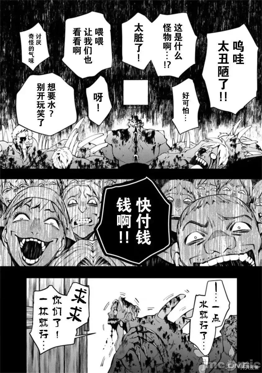 渴望復仇的最强勇者、以黑暗之力所向披靡 渴望復仇的最强勇者 21-25 第42页