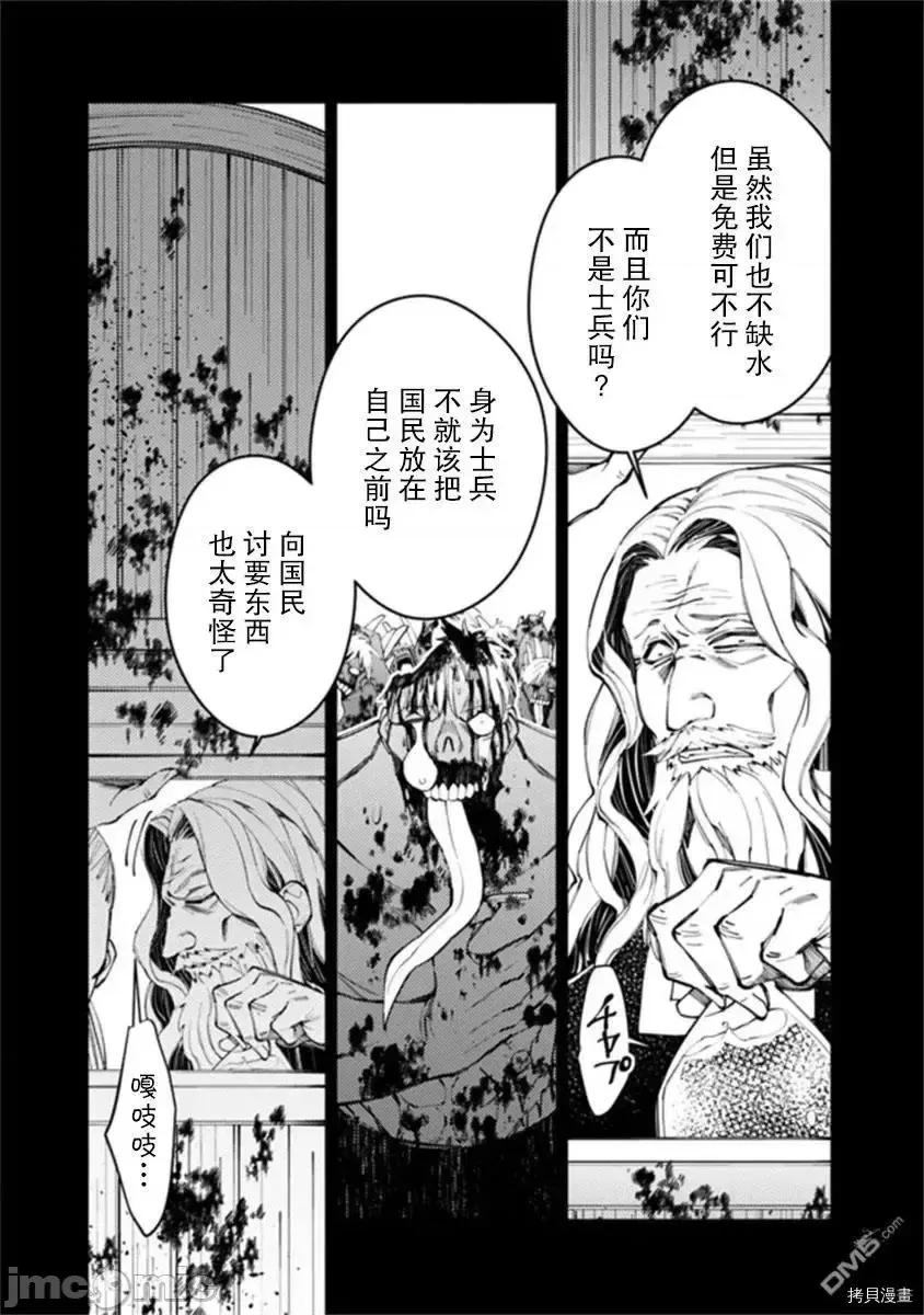 渴望復仇的最强勇者、以黑暗之力所向披靡 渴望復仇的最强勇者 21-25 第43页