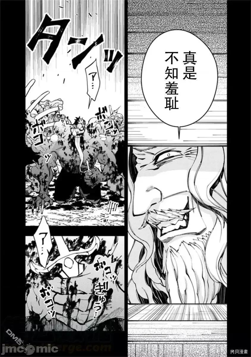渴望復仇的最强勇者、以黑暗之力所向披靡 渴望復仇的最强勇者 21-25 第44页