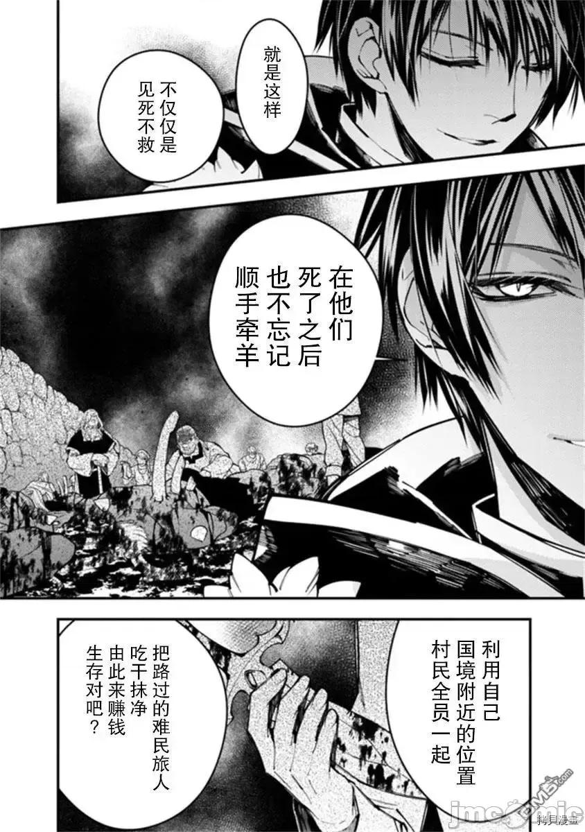 渴望復仇的最强勇者、以黑暗之力所向披靡 渴望復仇的最强勇者 21-25 第48页