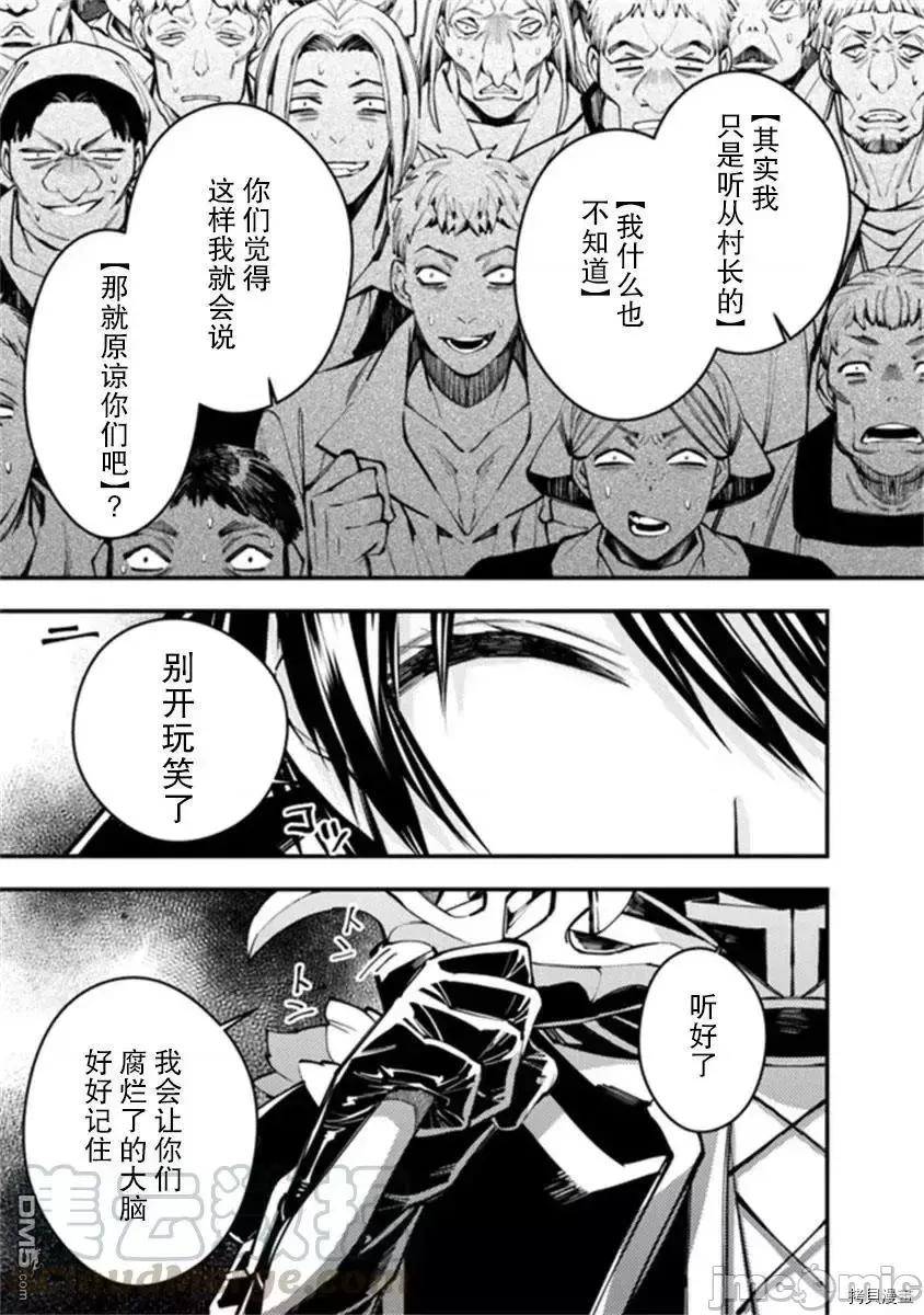 渴望復仇的最强勇者、以黑暗之力所向披靡 渴望復仇的最强勇者 21-25 第53页