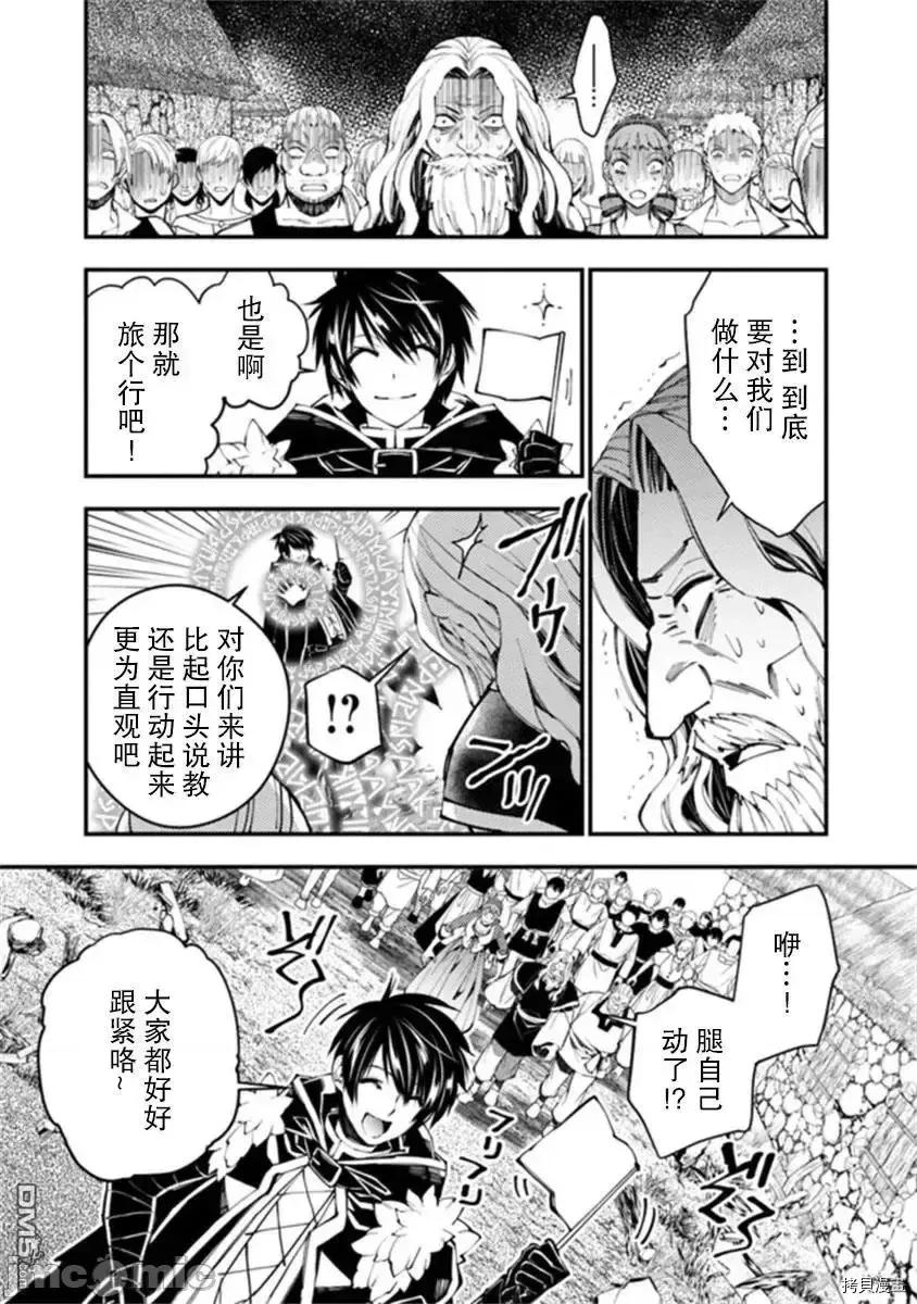 渴望復仇的最强勇者、以黑暗之力所向披靡 渴望復仇的最强勇者 21-25 第55页