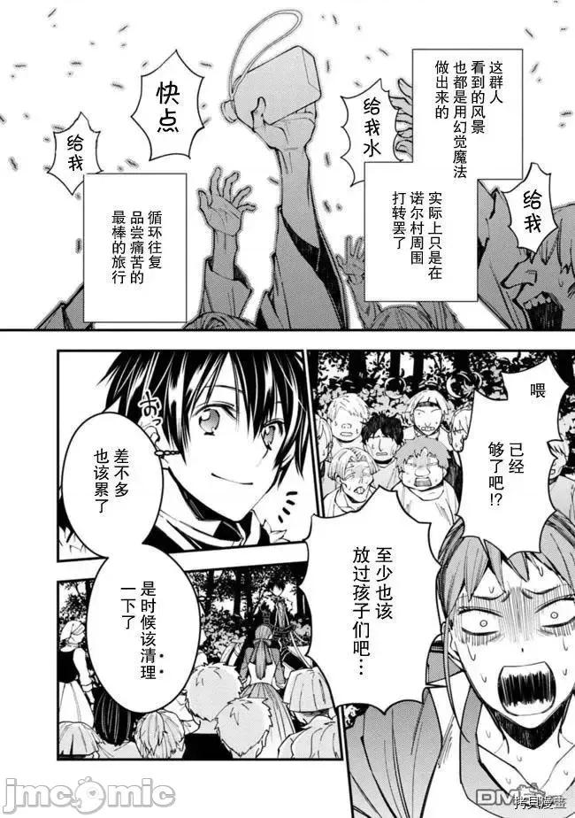 渴望復仇的最强勇者、以黑暗之力所向披靡 渴望復仇的最强勇者 21-25 第64页