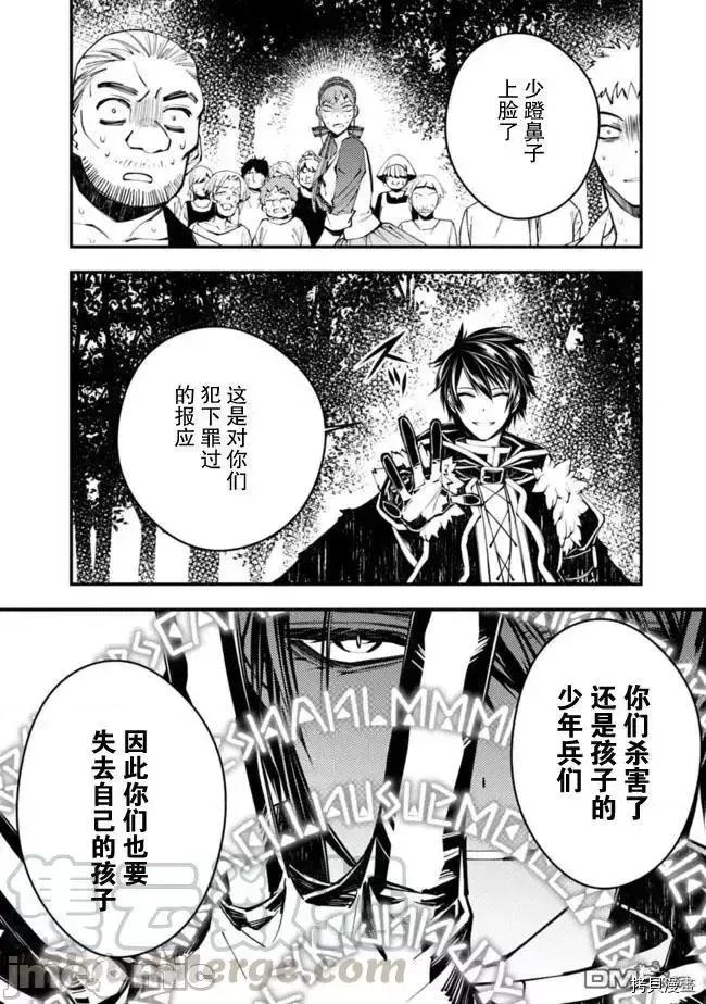 渴望復仇的最强勇者、以黑暗之力所向披靡 渴望復仇的最强勇者 21-25 第66页