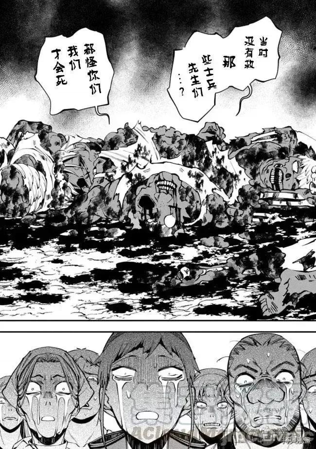 渴望復仇的最强勇者、以黑暗之力所向披靡 渴望復仇的最强勇者 21-25 第69页