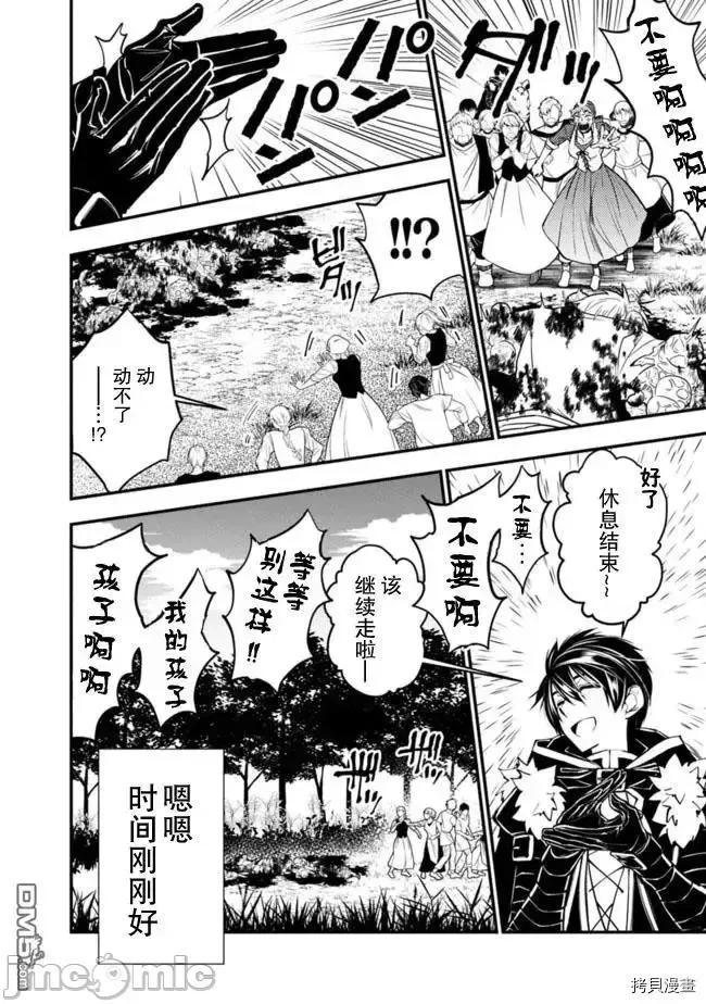 渴望復仇的最强勇者、以黑暗之力所向披靡 渴望復仇的最强勇者 21-25 第70页