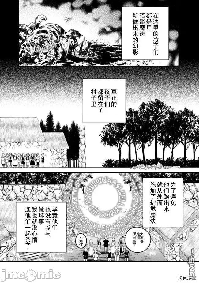 渴望復仇的最强勇者、以黑暗之力所向披靡 渴望復仇的最强勇者 21-25 第71页