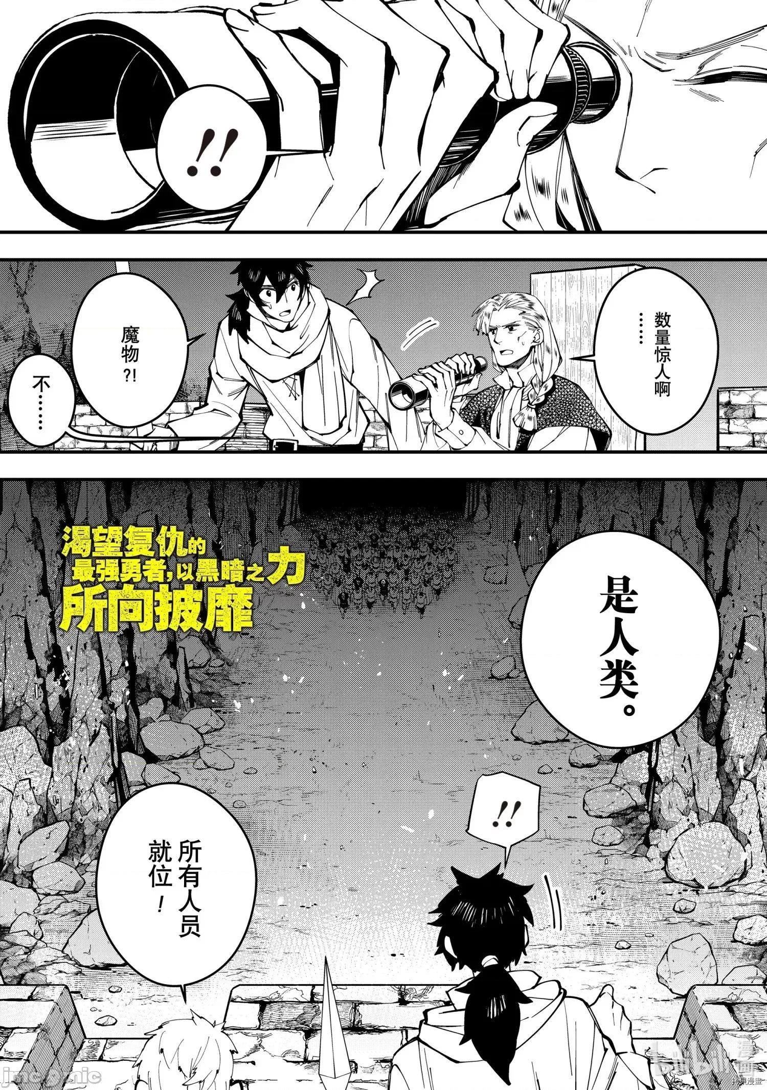 渴望復仇的最强勇者、以黑暗之力所向披靡 渴望復仇的最强勇者 21-25 第77页