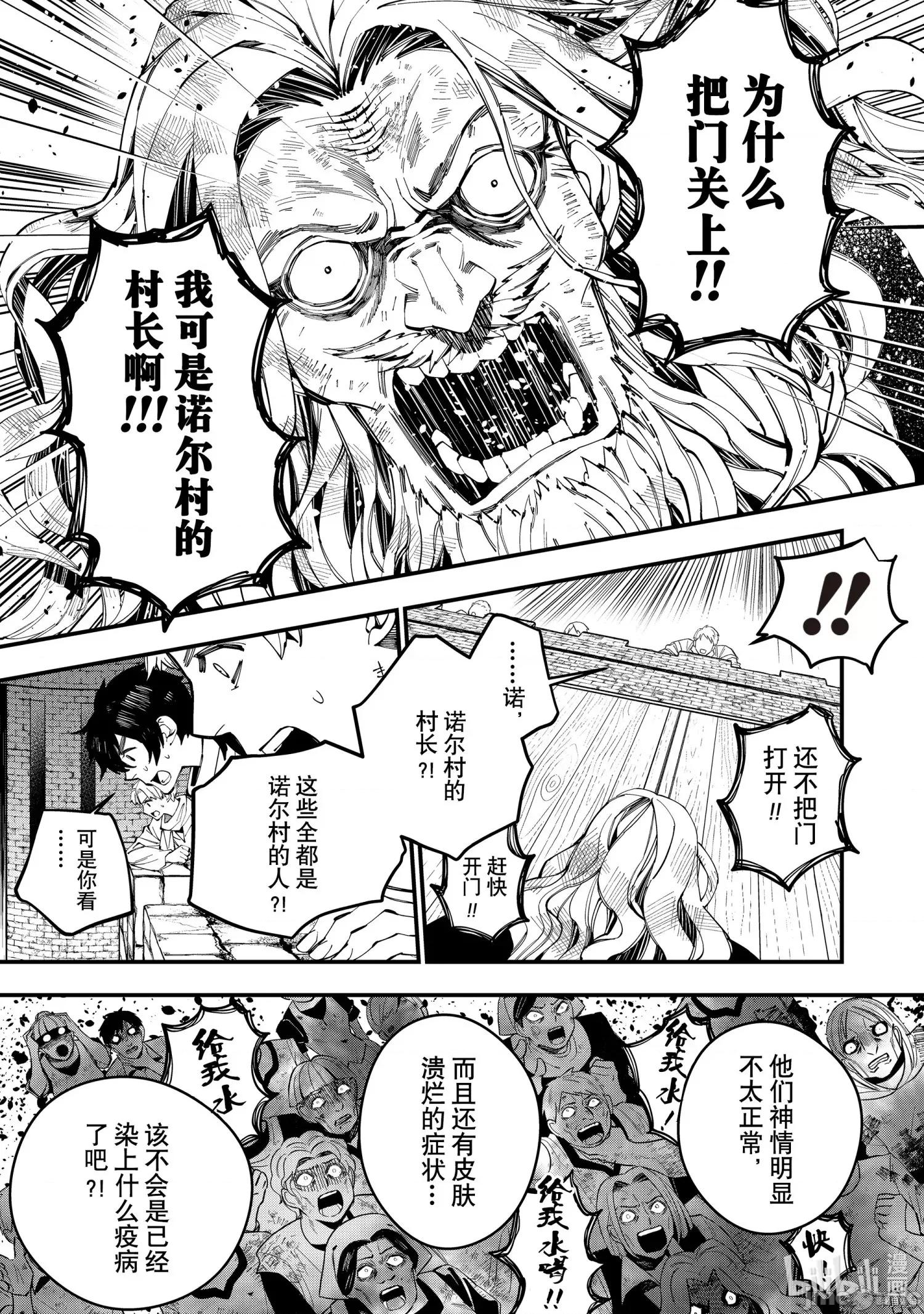 渴望復仇的最强勇者、以黑暗之力所向披靡 渴望復仇的最强勇者 21-25 第79页